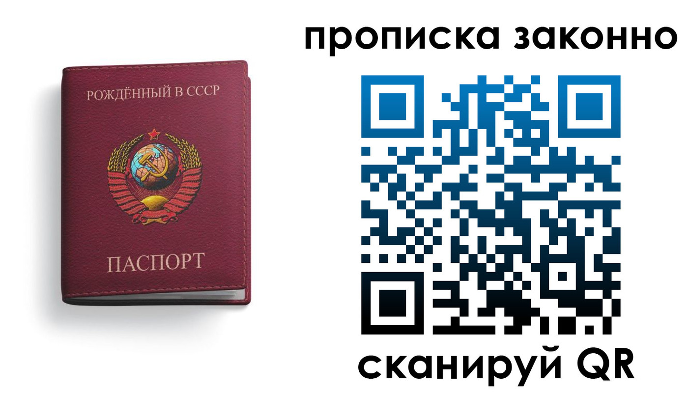 прописка штамп в Биробиджане
