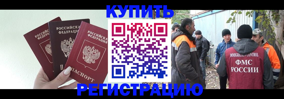 прописка от собственника в Биробиджане