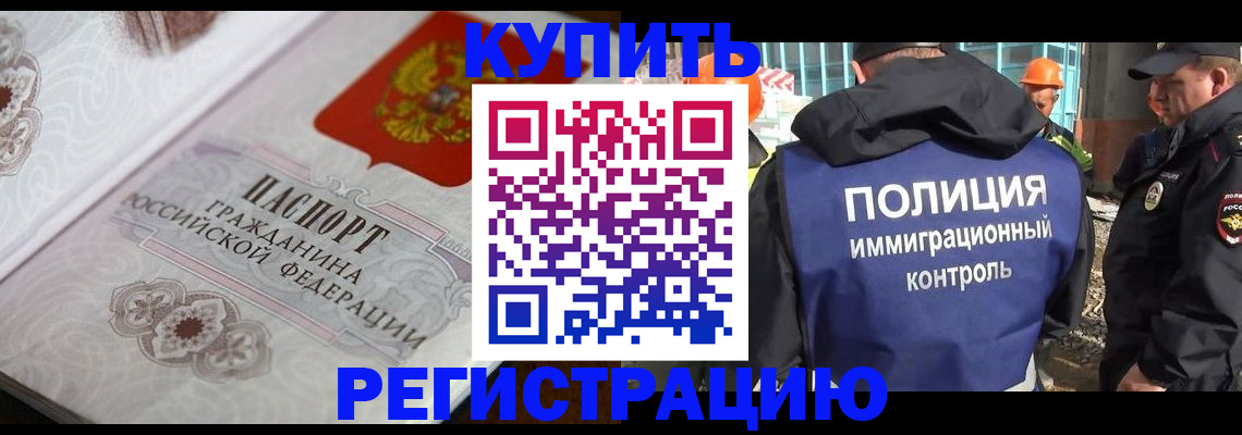 временная регистрация собственник в Биробиджане
