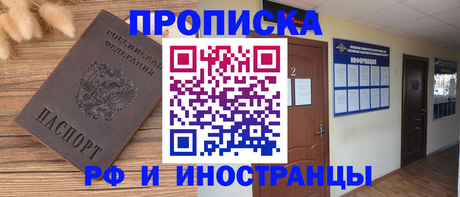 миграционный учет в Биробиджане