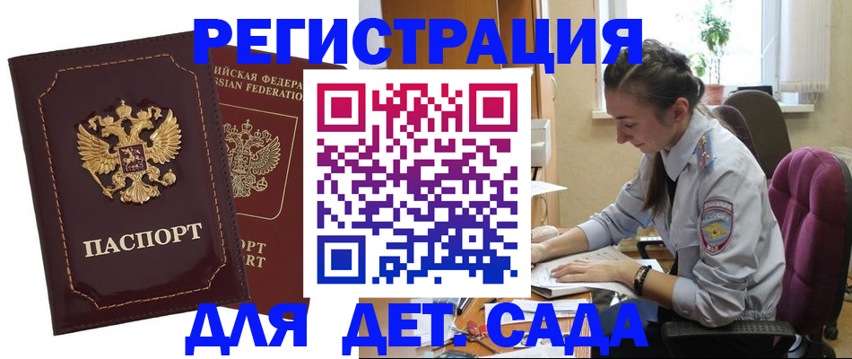 временная регистрация для всех в Биробиджане
