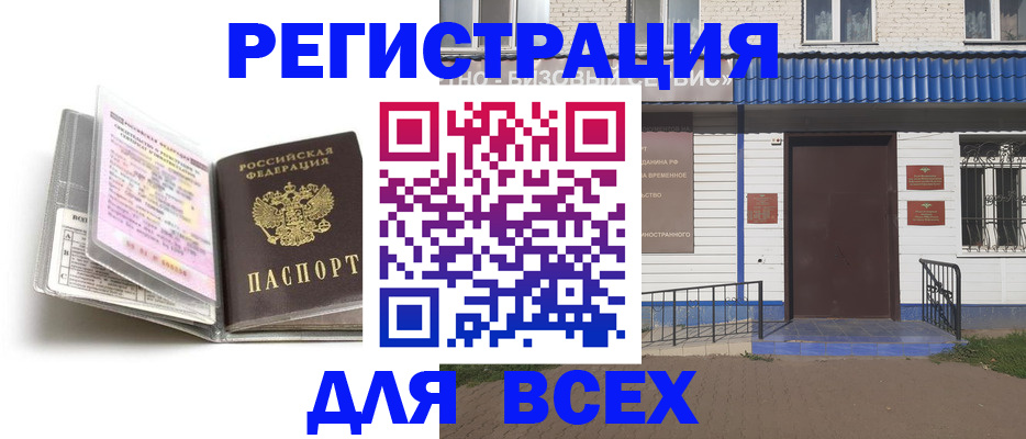 регистрация для дет. сада в Биробиджане