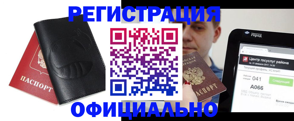 прописка гарантия в Биробиджане