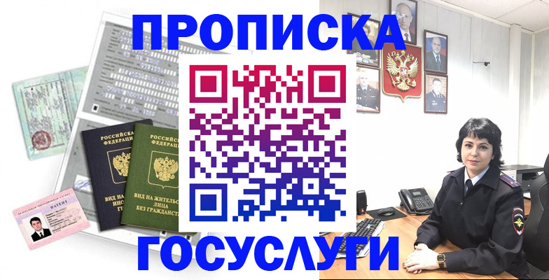временная регистрация поиск в Биробиджане